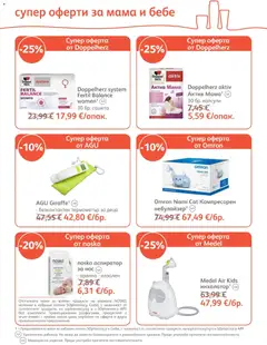 Преглед на SOpharmacy брошура - Офертите са валидни от 01.11.2026 | Страница: 23 | Продукти: Аспиратор