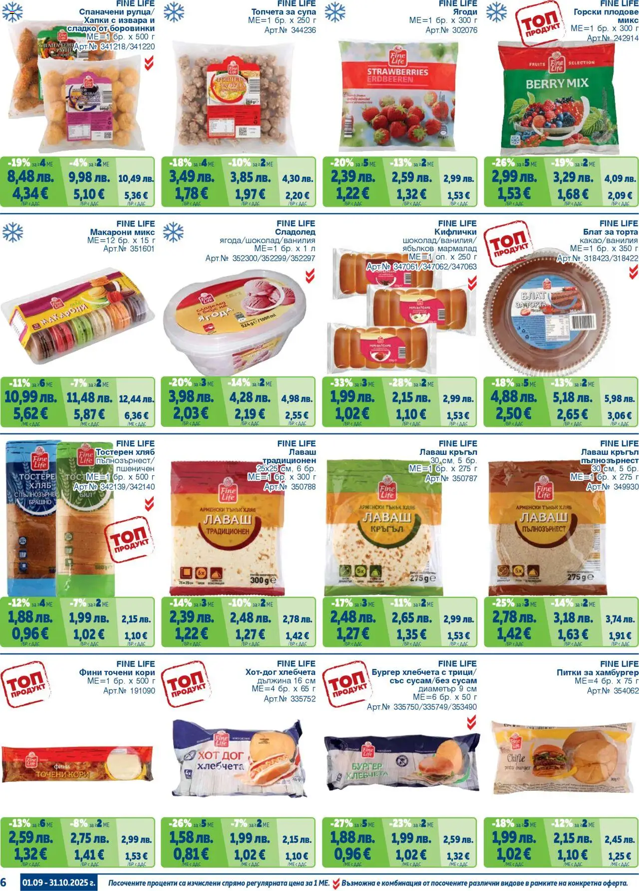 {H1} | Страница: 6 | Продукти: Хляб, Плодове, Боровинки, Брашно
