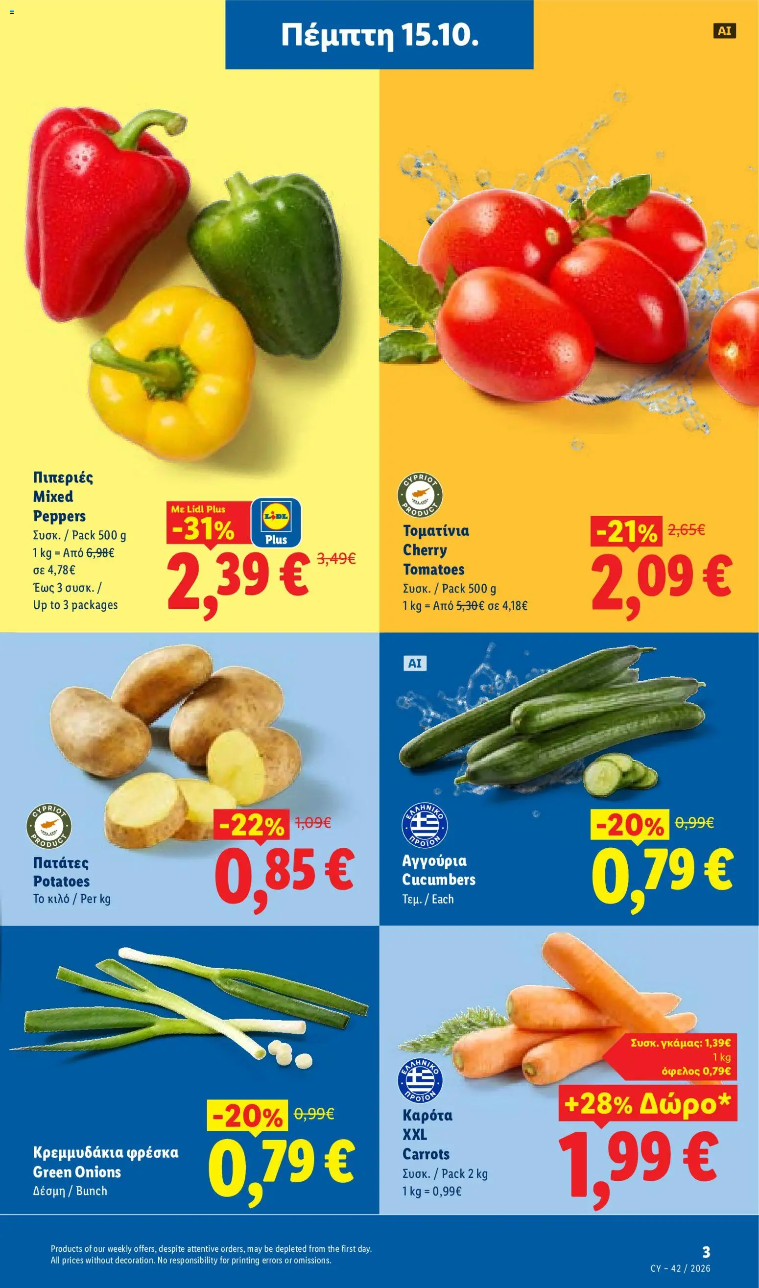 Lidl φυλλαδιο – σε ισχύ από 15/10/2026 | Σελίδα: 3