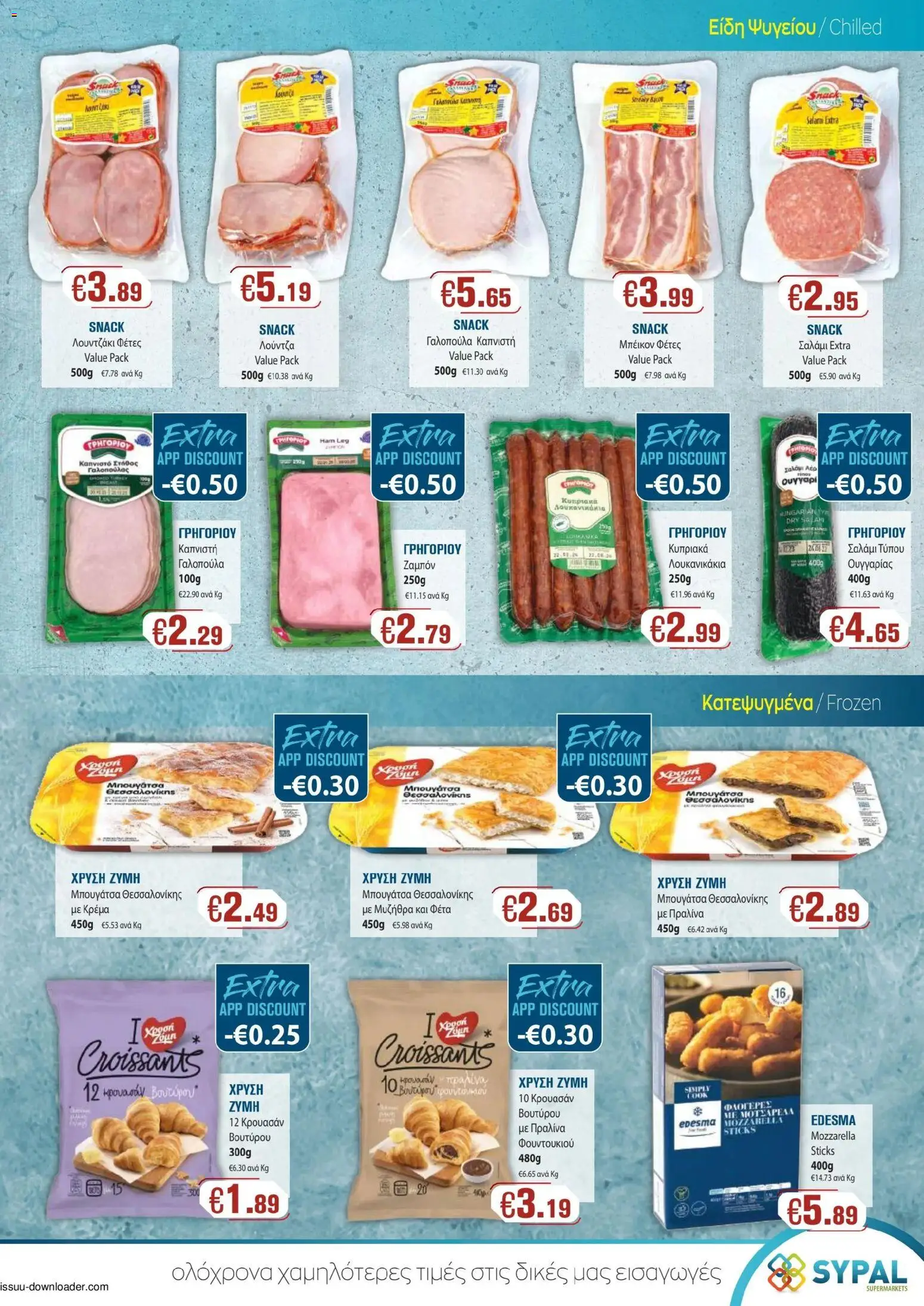 SYPAL φυλλαδιο – σε ισχύ από 28.05.2026 | Σελίδα: 15