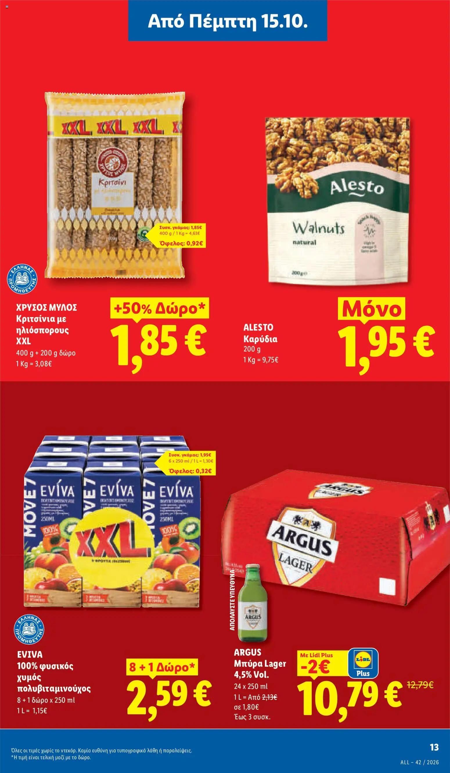 Lidl Φυλλάδιο - σε ισχύ από 15/10/2026 | Σελίδα: 15