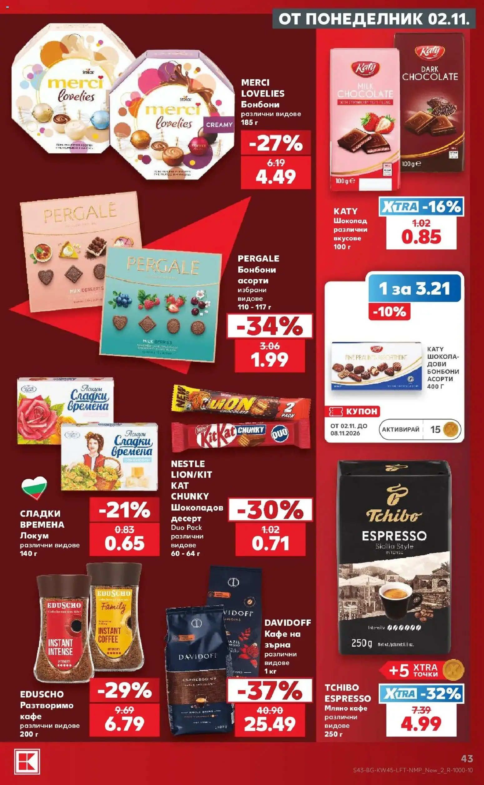 Нова Кауфланд брошура  - Топ оферти в Kaufland с валидност до 08.11.2026 от 02.11.2026 | Страница: 43 | Продукти: Шоколад, Десерт, Кафе, Сладки