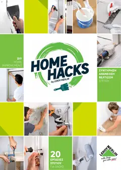 Leroy Merlin φυλλαδιο Home hacks σε ισχύ από 18/09/2026