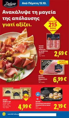 DELUXE Ζαμπόν ωρίμανσης με ερυθρό οίνο Amarone, DELUXE Ham aged with red wine Amarone - Προεπισκόπηση φυλλαδίου από το κατάστημα Lidl,  σε ισχύ από 15/10/2026 | Σελίδα: 20 | Προϊόντα: Τυρί, Ζαμπόν, Προσούτο, Κρέμα