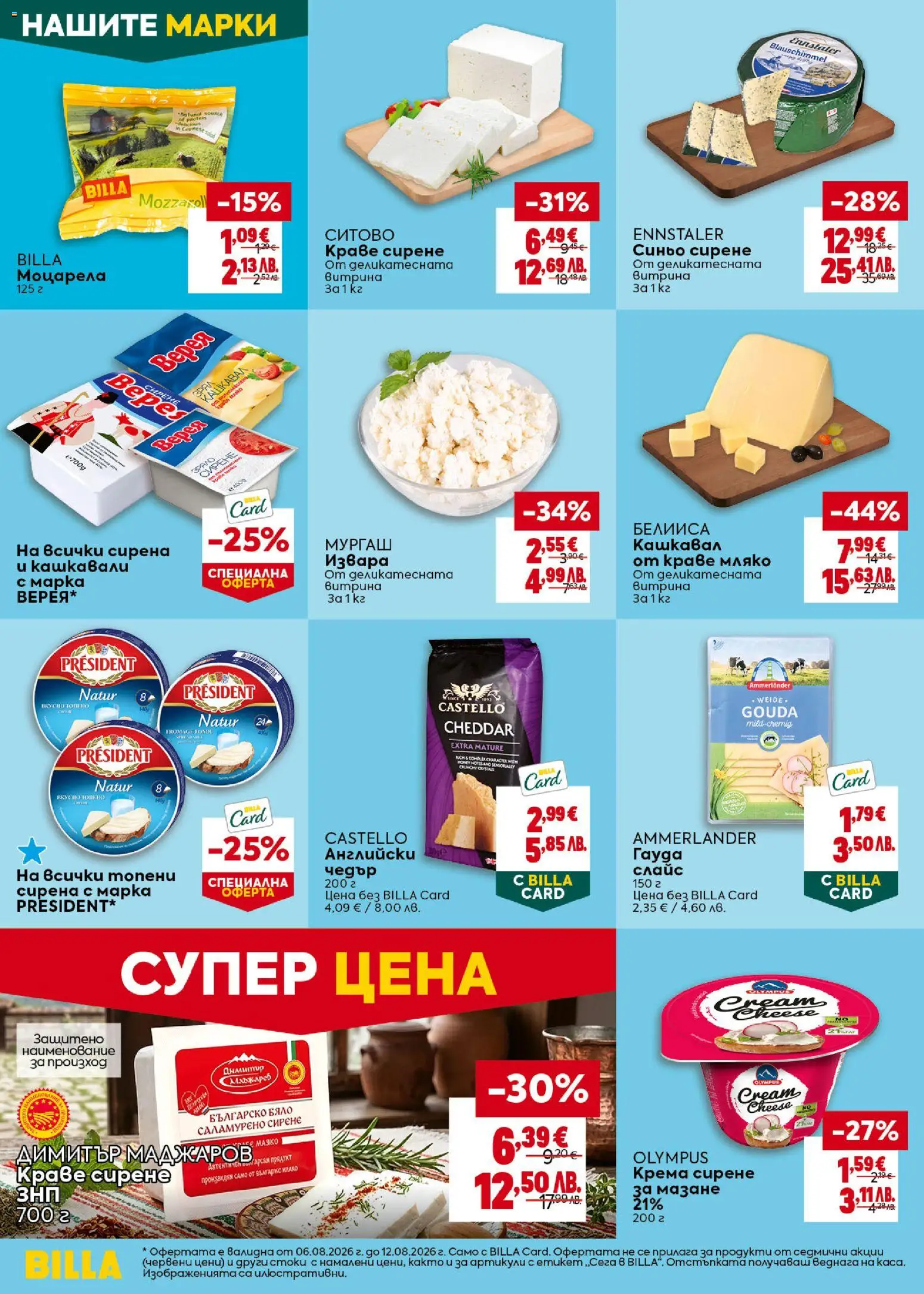 {H1} | Страница: 16 | Продукти: Краве, Мляко, Сирене, Моцарела