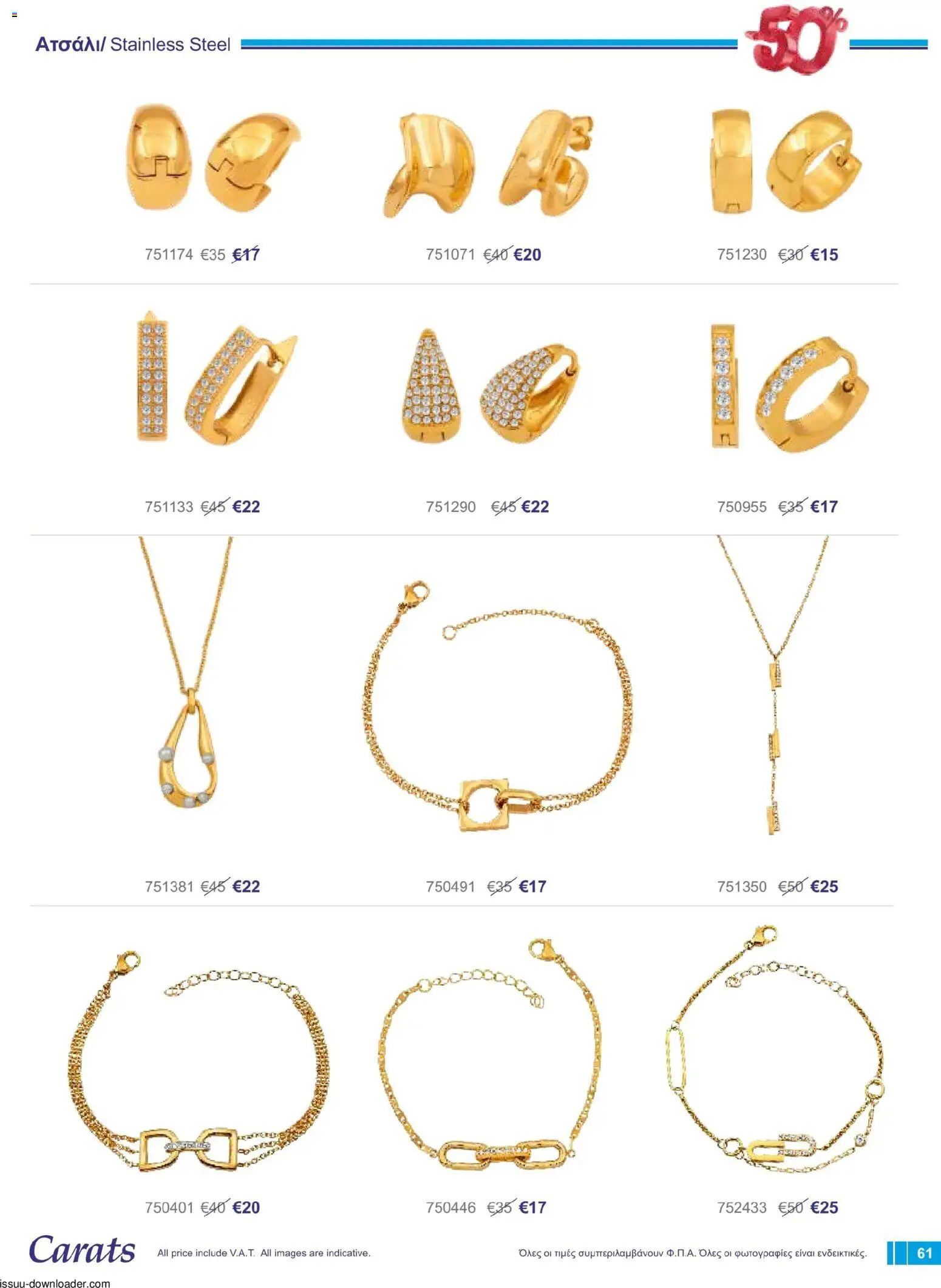 Carats Jewellers φυλλαδιο – σε ισχύ από 01/08/2026 | Σελίδα: 61