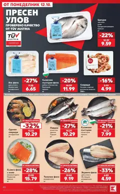 Преглед на Кауфланд брошура Варна - 2 на цената на 1 в Kaufland с валидност до 18.10.2026 - Офертите са валидни от 12.10.2026 | Страница: 40