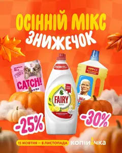 Копійочка акції дійснийкції з 15.10.2026