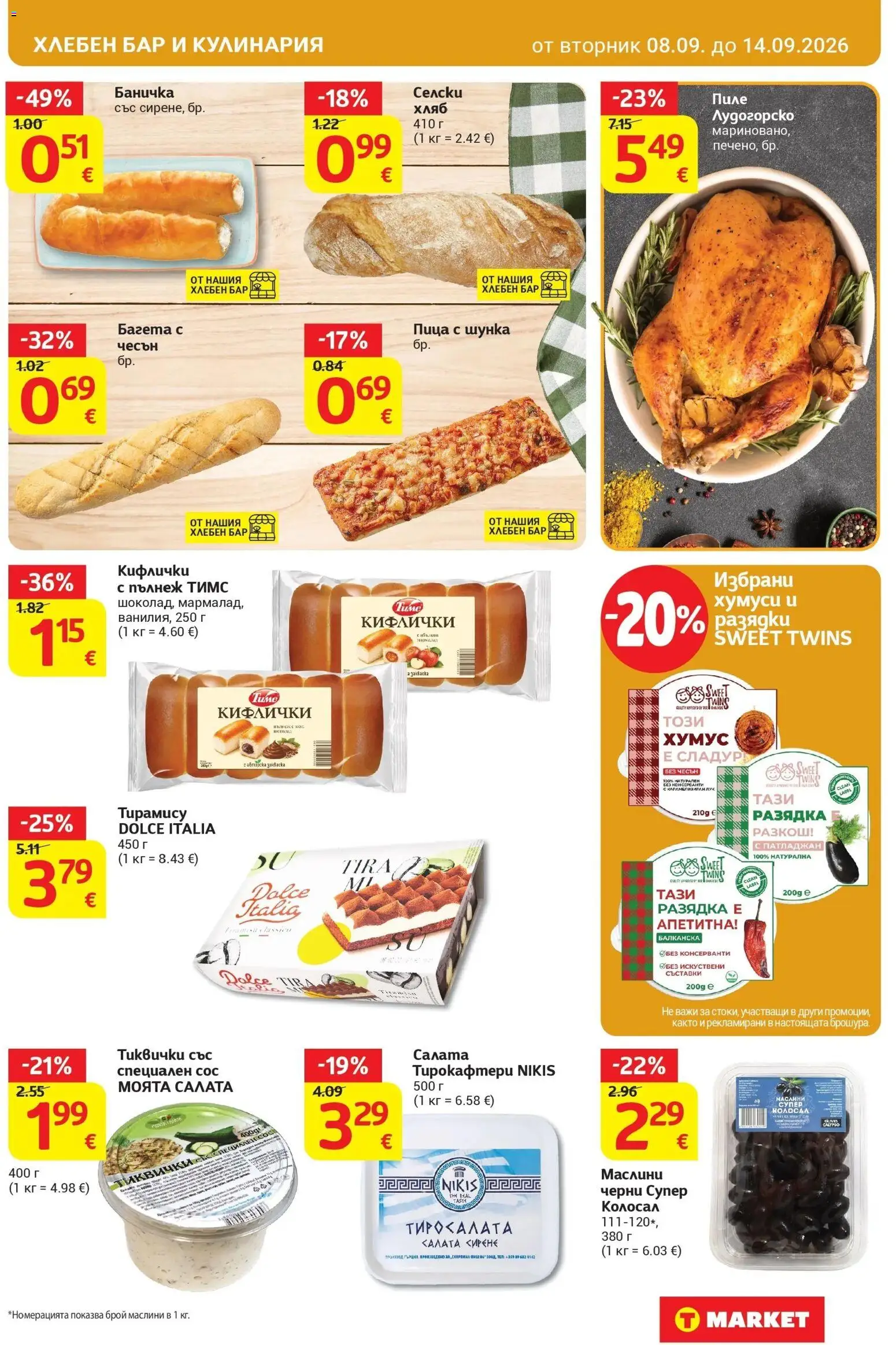 T маркет брошура от 08.09.2026 - T market broshura онлайн | Страница: 19 | Продукти: Пица, Патладжан, Тиквички, Маслини