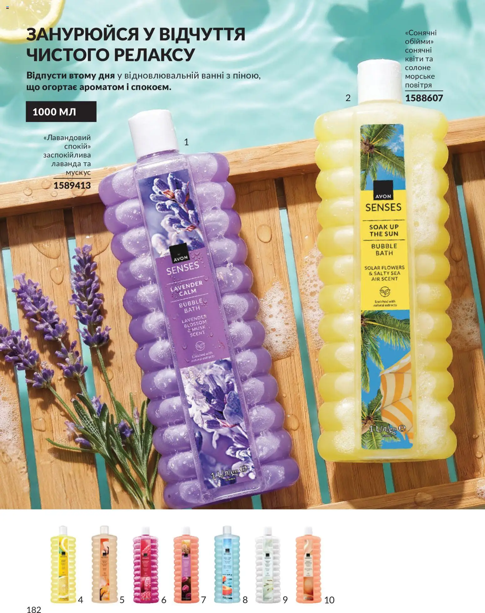 AVON Kаталог - дійснийкції з 31.08.2026 | Сторінка: 182
