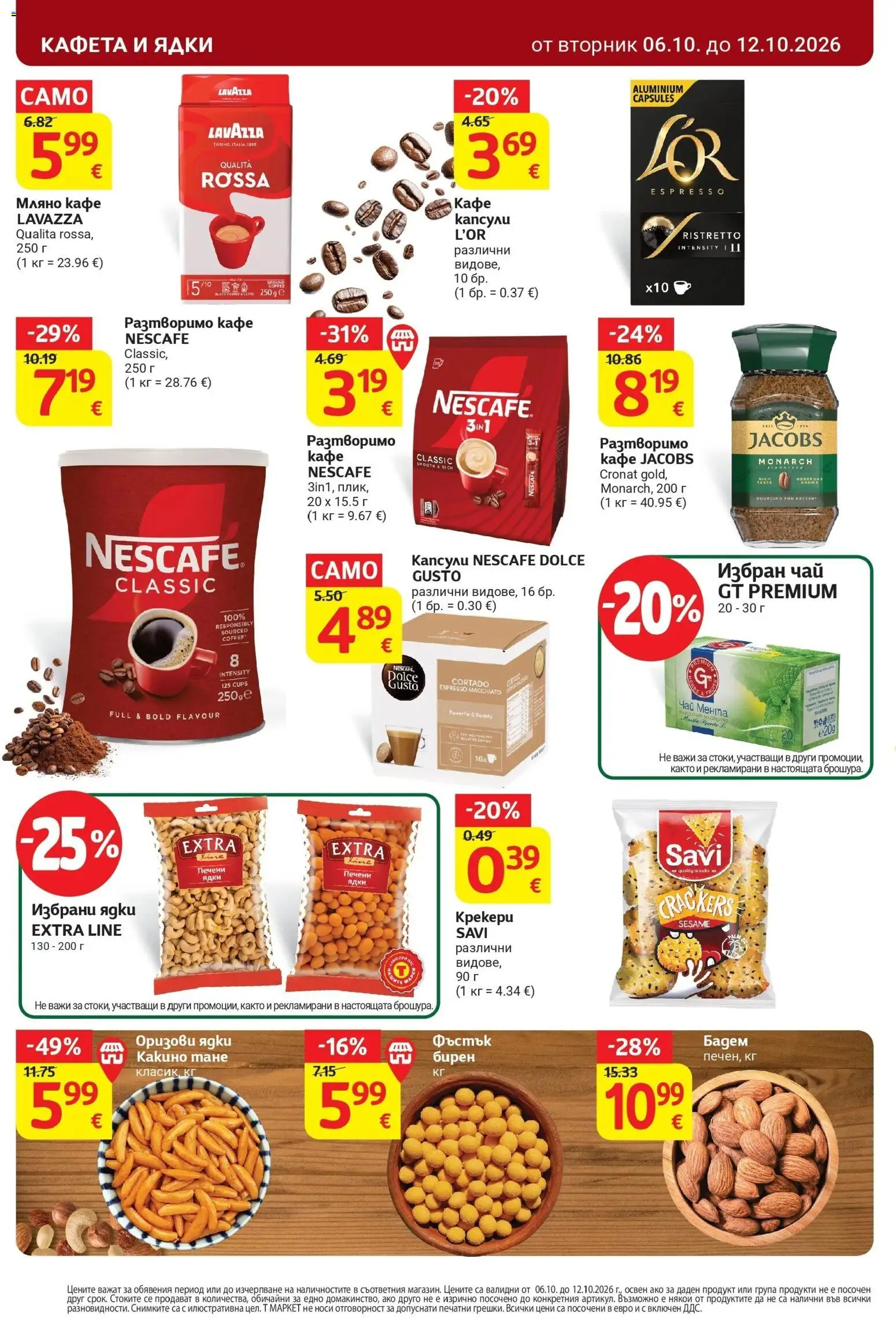 T маркет брошура от 06.10.2026 - T market broshura онлайн | Страница: 24 | Продукти: Ядки, Разтворимо кафе, Кафе капсули, Кафе