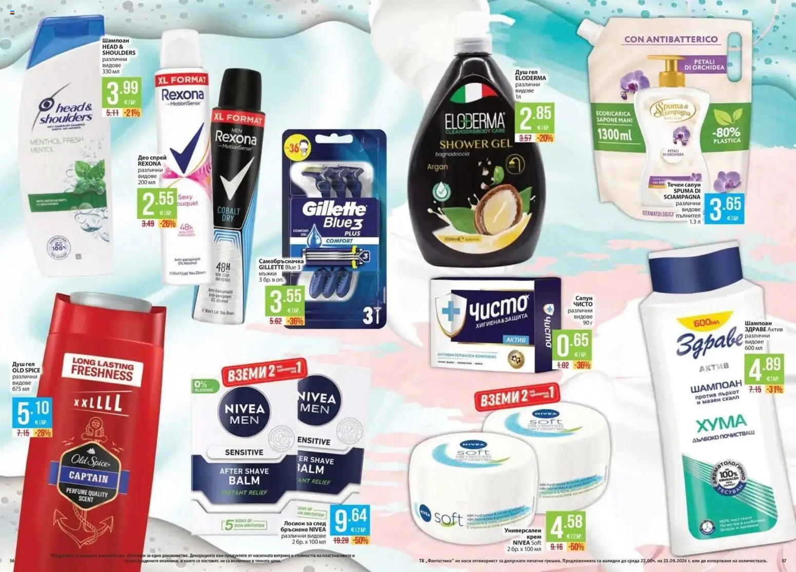 Нова Фантастико брошура София от 17.09.2026 | Страница: 29 | Продукти: Шампоан, Течен сапун, Лосион, Душ