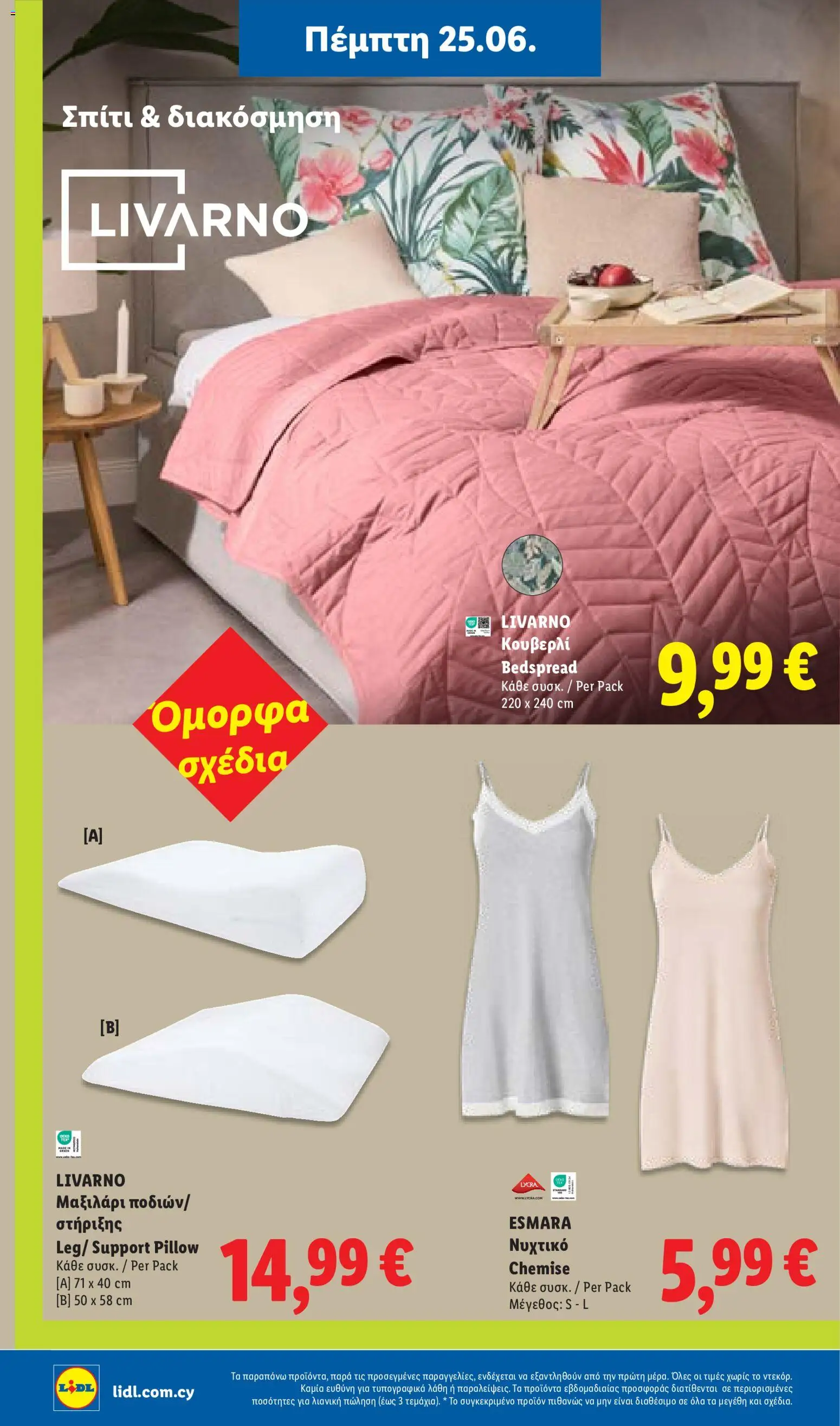 Lidl φυλλαδιο – σε ισχύ από 25/06/2026 | Σελίδα: 40