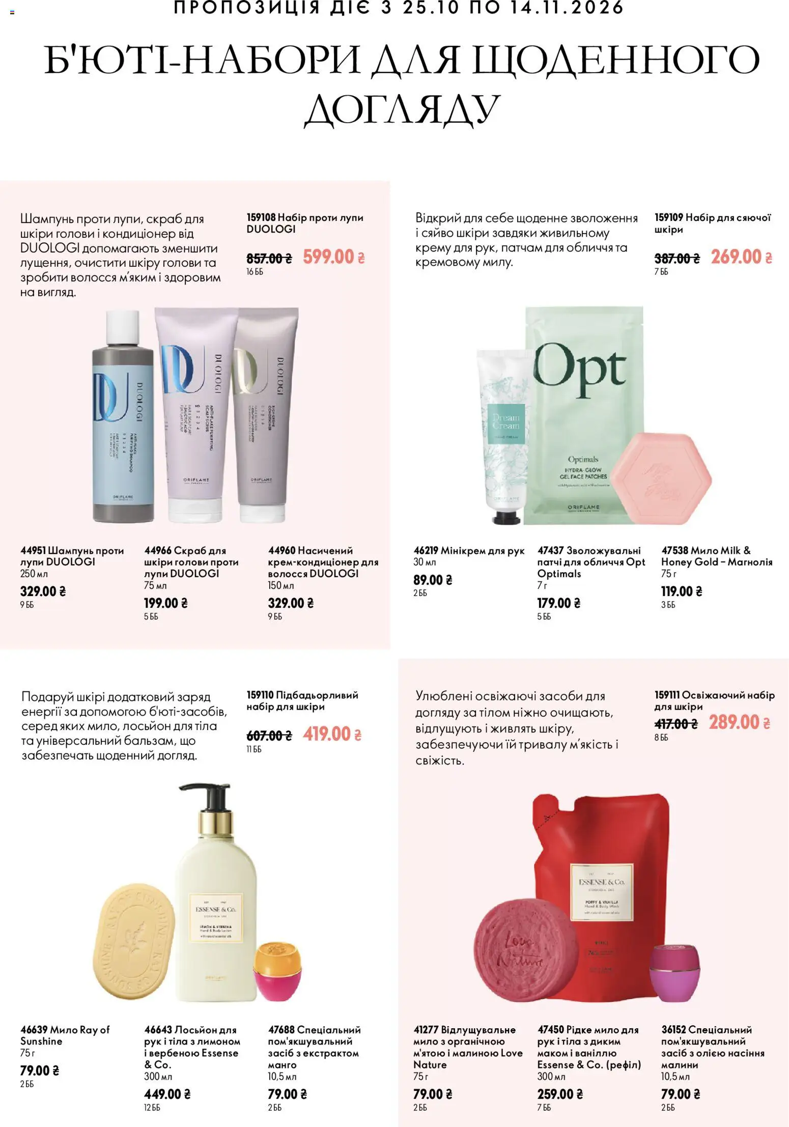 Oriflame Kаталог - дійснийкції з 25.10.2026 | Сторінка: 6 | Товари: Манго, Шампунь, Патчі, Скраб