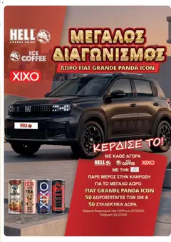 Χαλκιαδάκης - Προσφορές - Προεπισκόπηση φυλλαδίου από το κατάστημα Χαλκιαδάκης,  σε ισχύ από 21/10/2026 | Σελίδα: 45 | Προϊόντα: Cappuccino, Ice Tea
