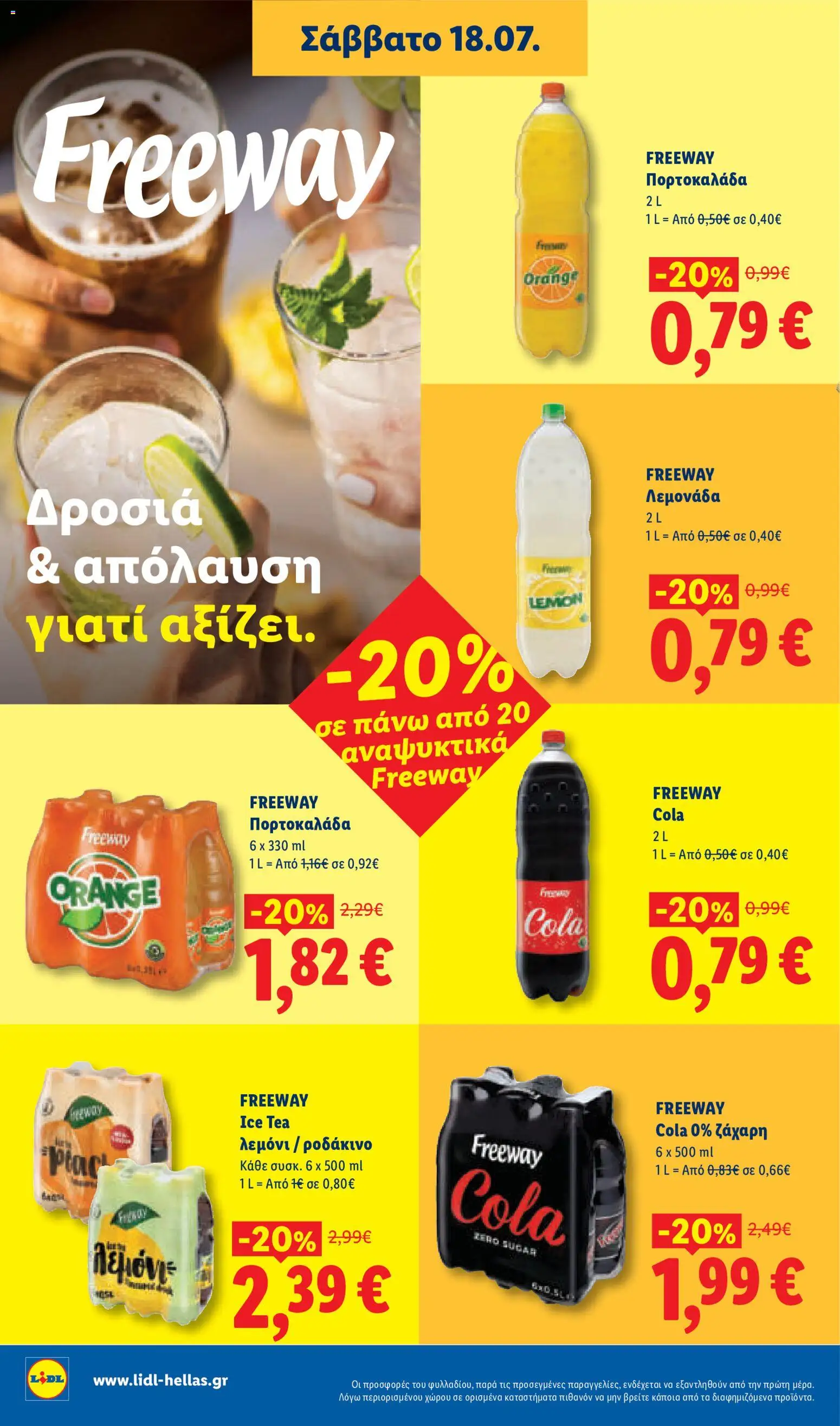 Φυλλάδιο Lidl από 16/07/2026 — page 30