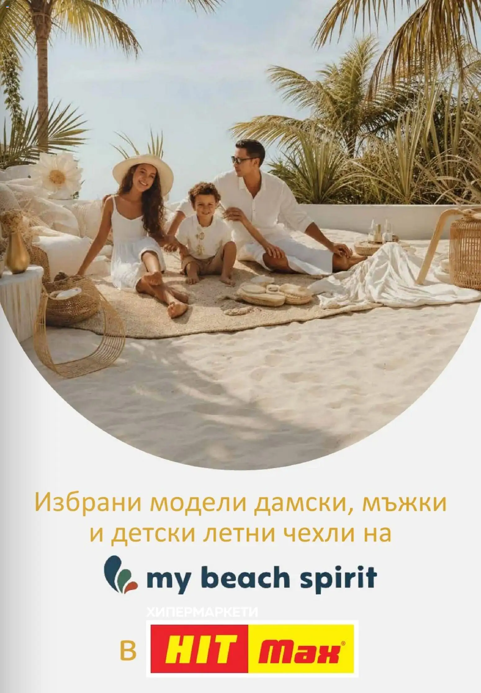 {H1} | Страница: 21 | Продукти: Чехли