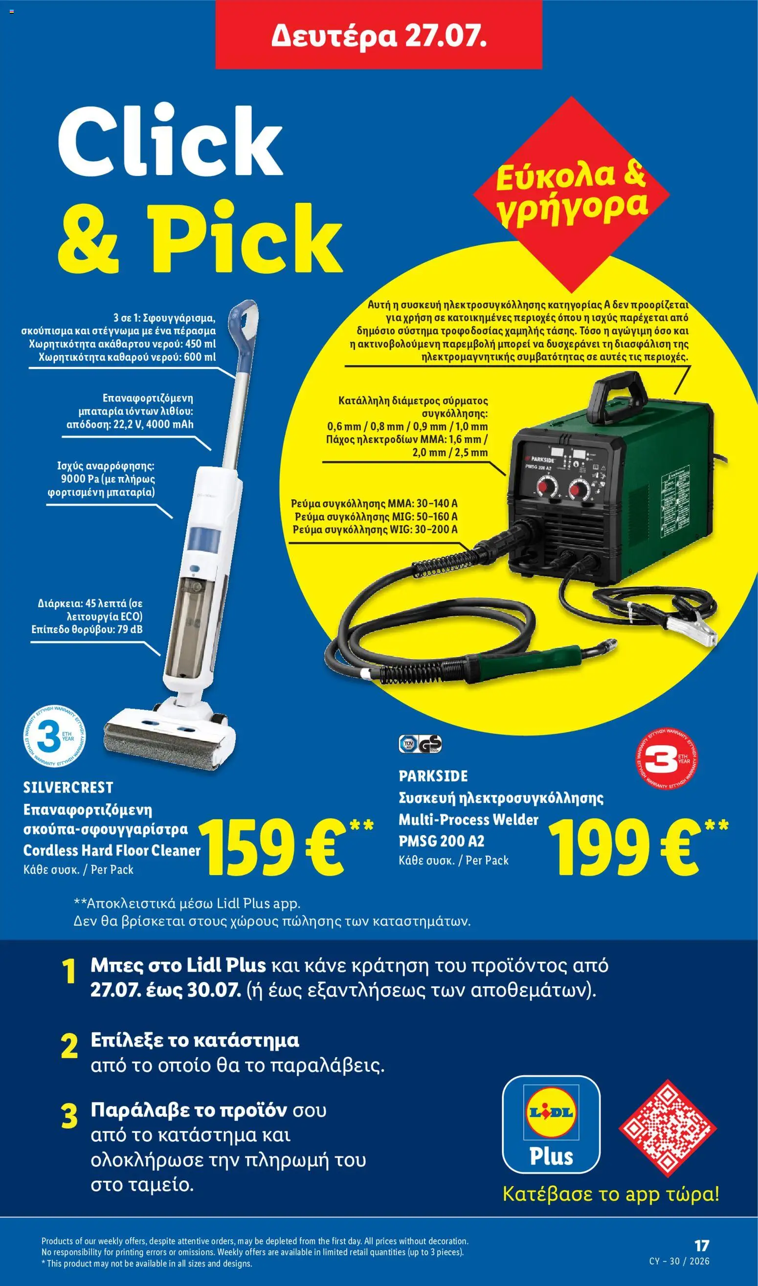 Lidl φυλλαδιο – σε ισχύ από 23/07/2026 | Σελίδα: 47
