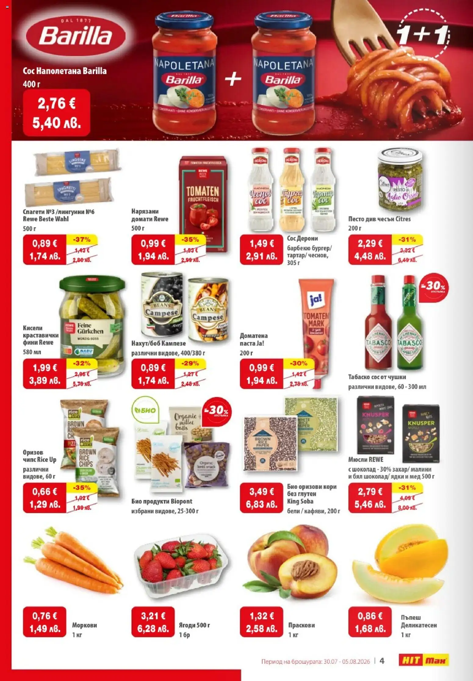 {H1} | Страница: 10 | Продукти: Домати, Пъпеш, Мед, Малини
