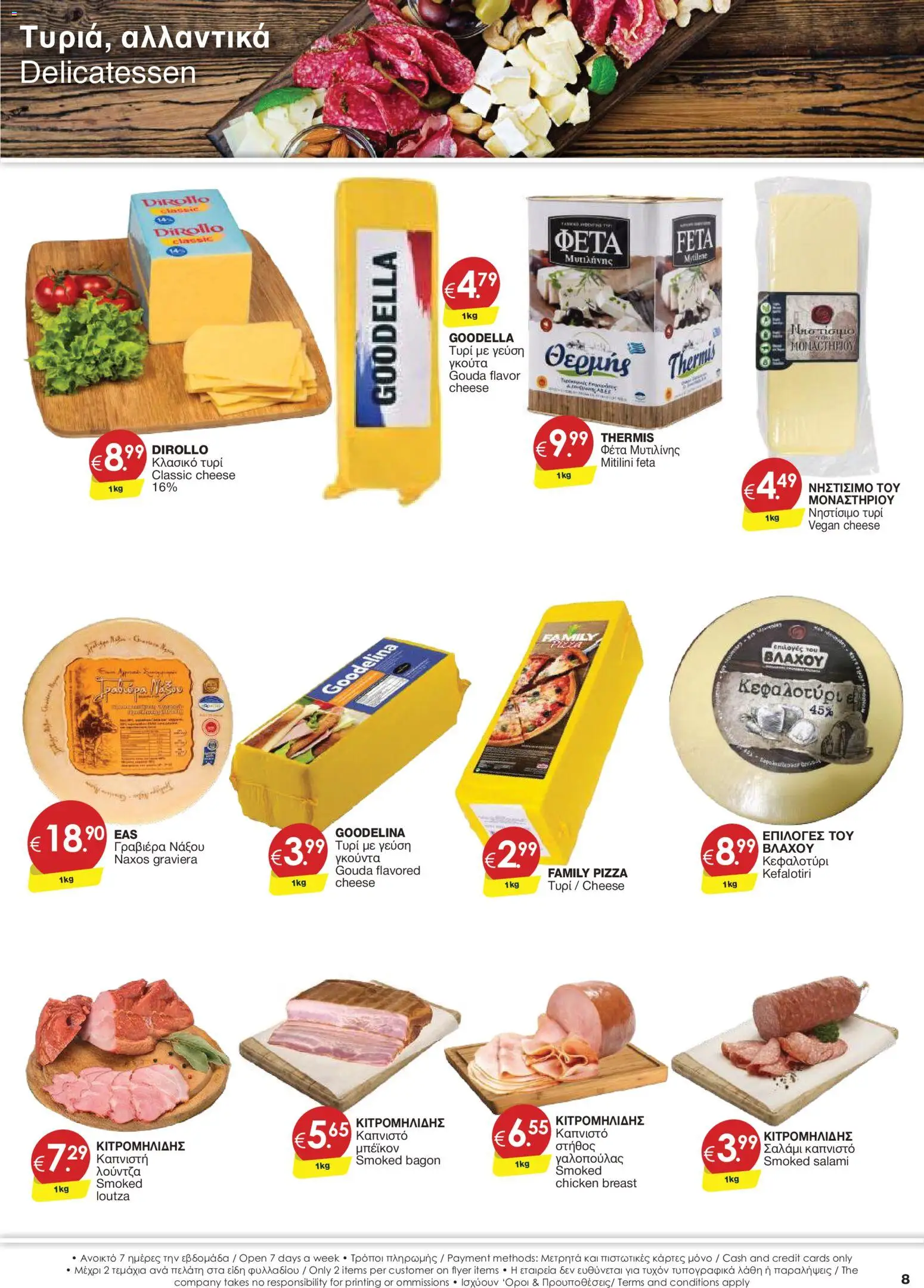 Super Discount Store φυλλαδιο june july – σε ισχύ από 30/06/2026 | Σελίδα: 8