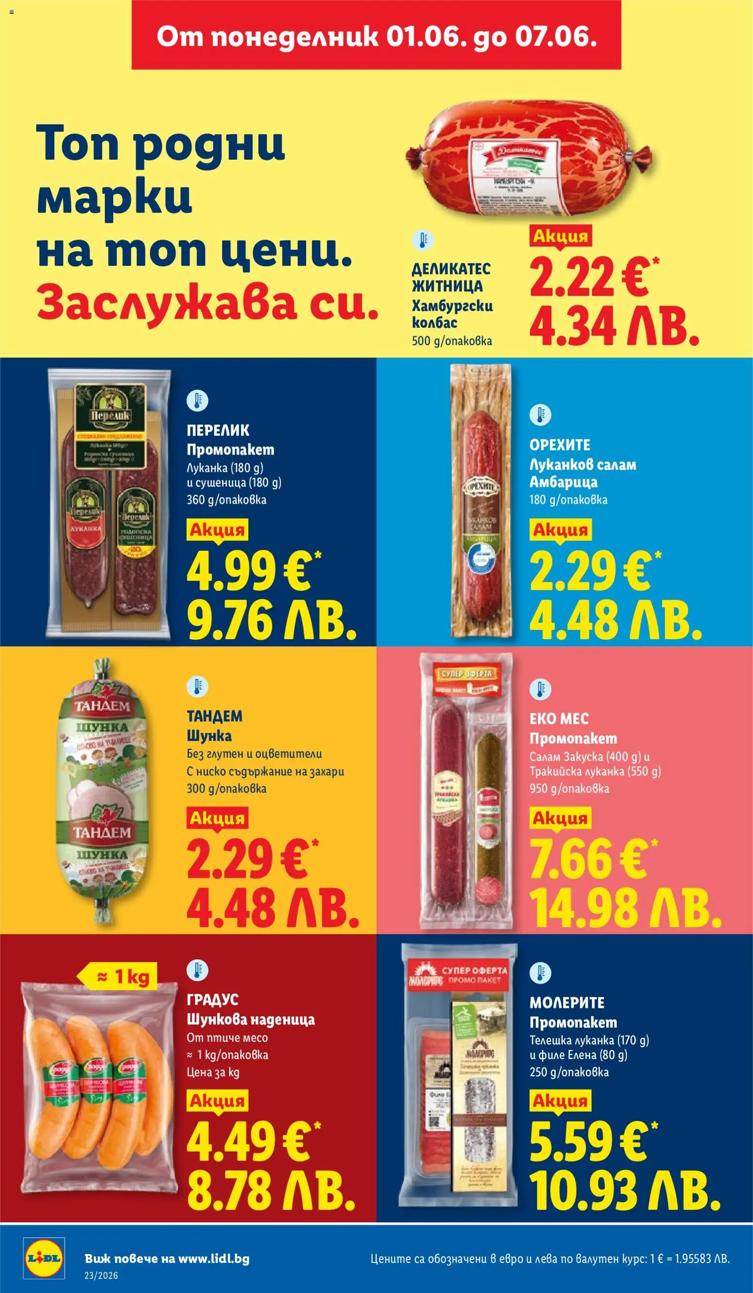 {H1} | Страница: 16 | Продукти: Шунка, Амбарица, Колбас, Филе