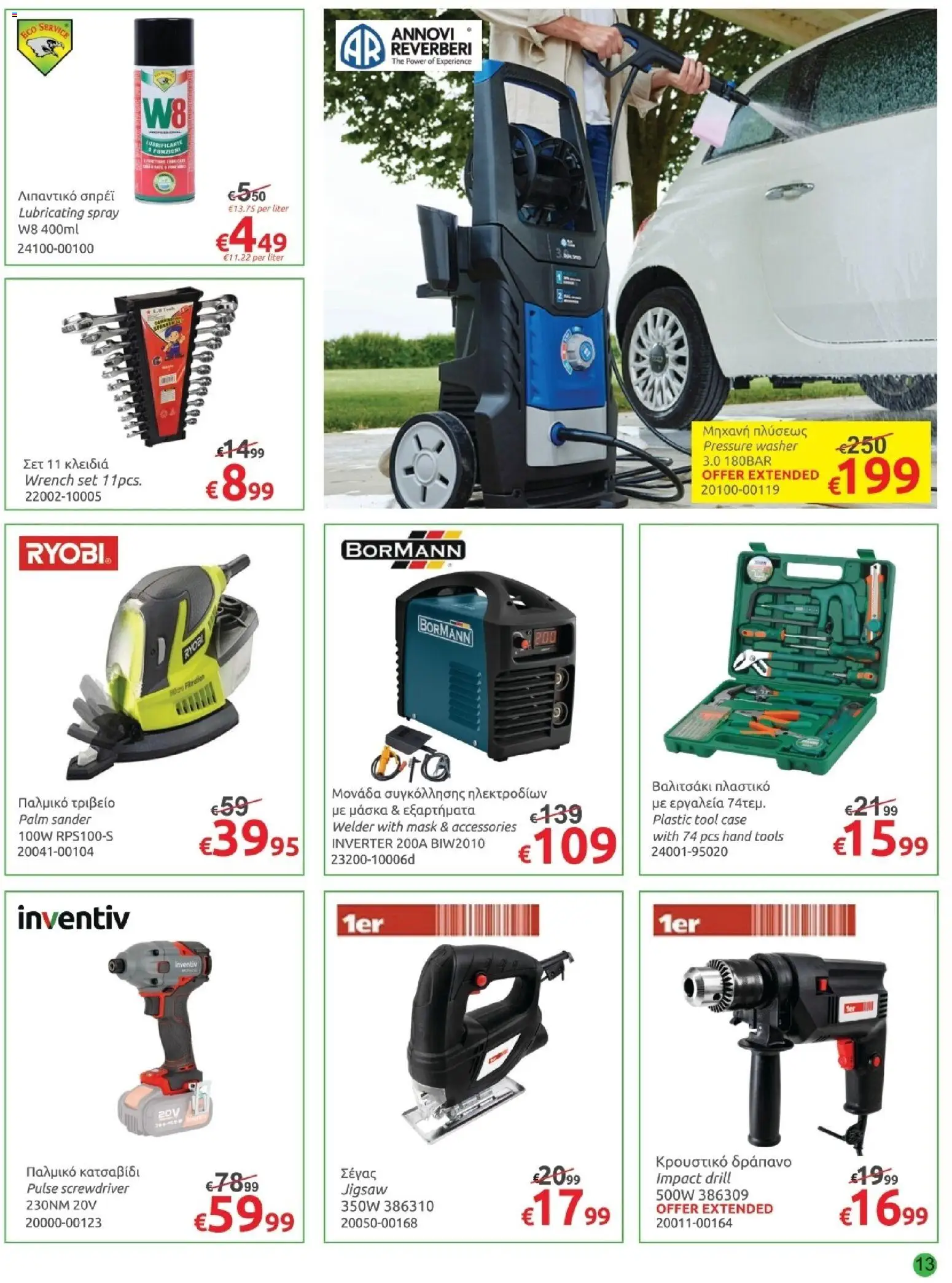Mr.Bricolage φυλλαδιο – σε ισχύ από 31/07/2026 | Σελίδα: 13