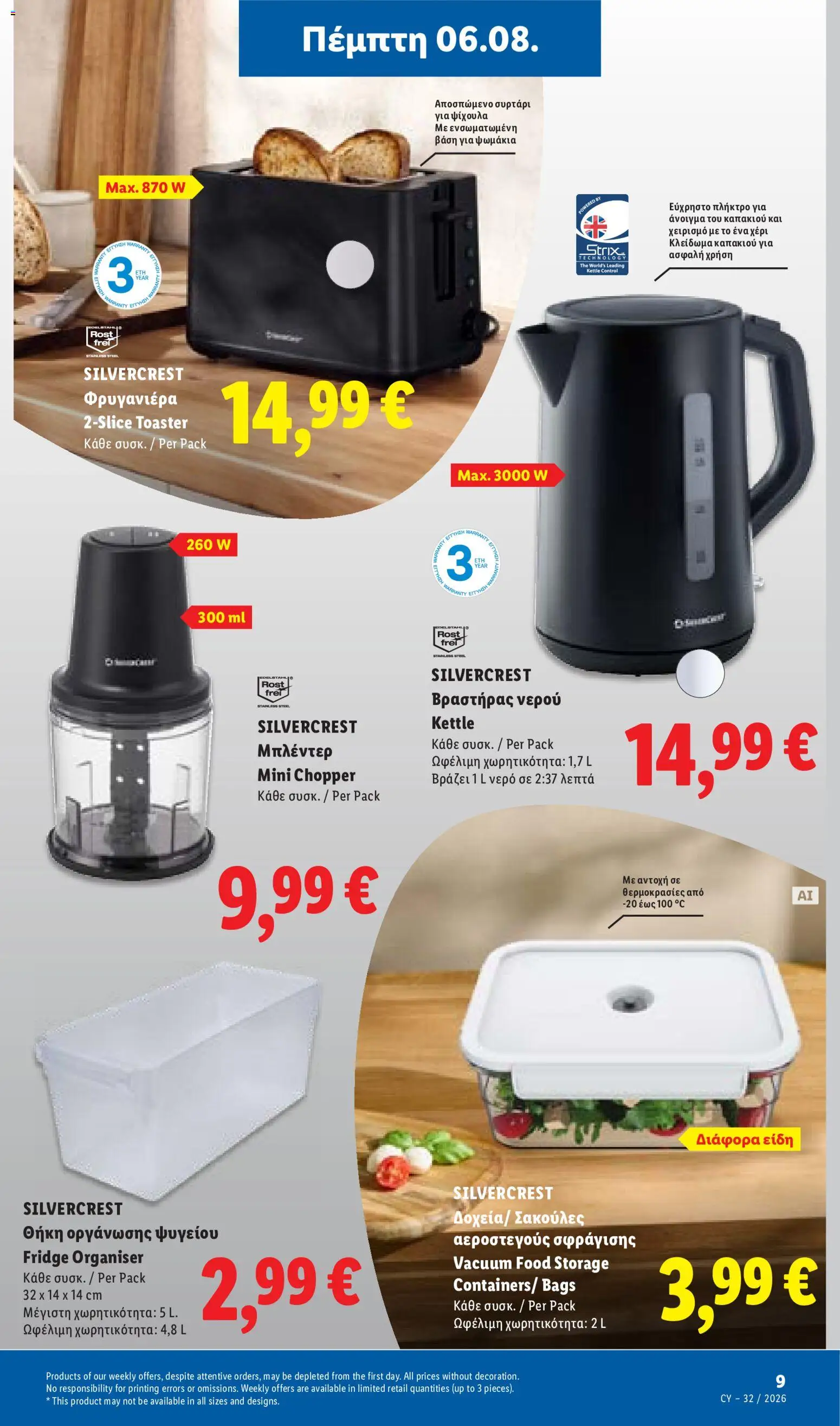 Lidl φυλλαδιο – σε ισχύ από 06/08/2026 | Σελίδα: 47