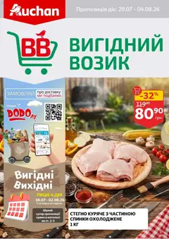 Ашан акції дійснийкції з 29.07.2026