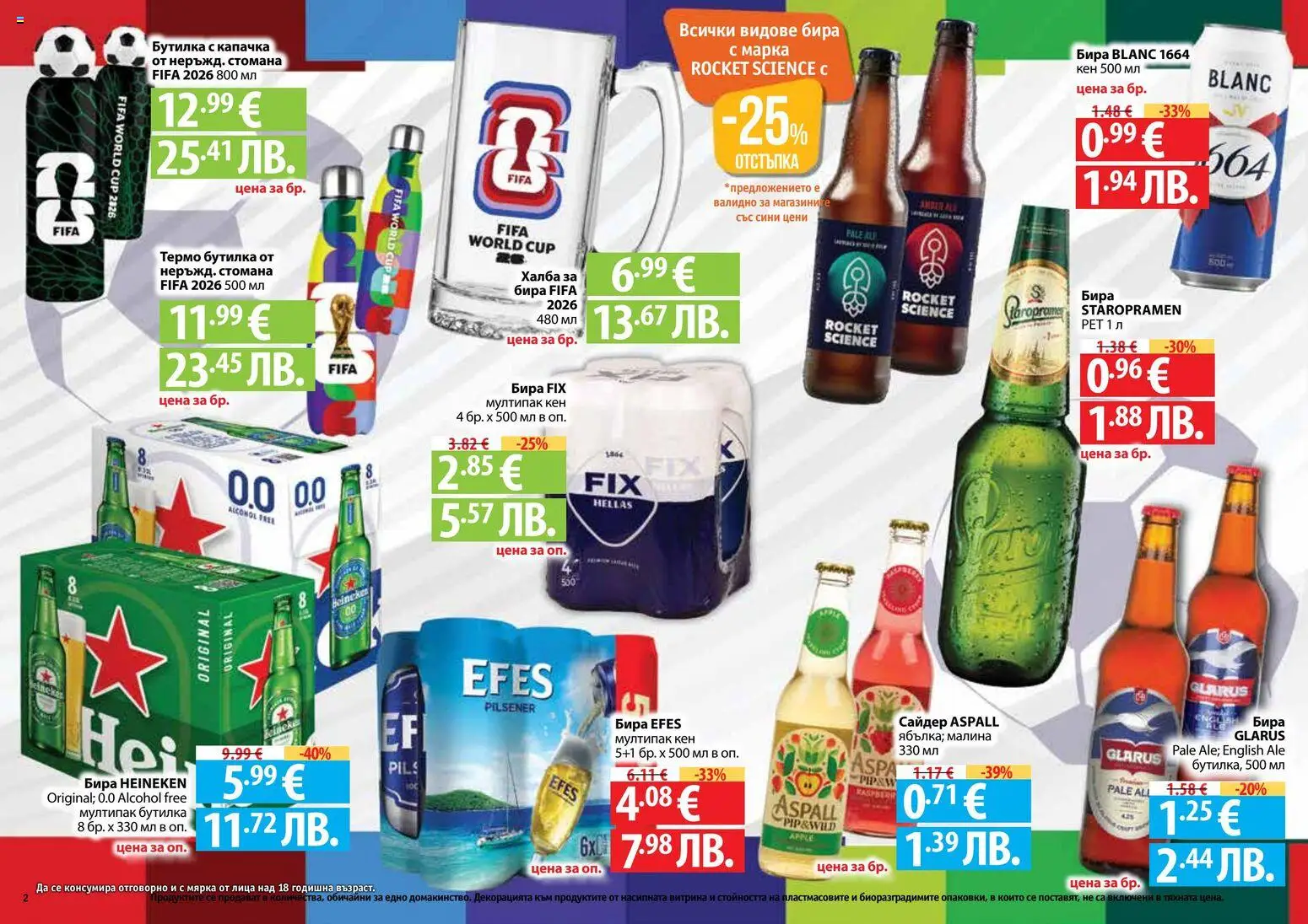 {H1} | Страница: 2 | Продукти: Бира, Малина, Сайдер, Кен