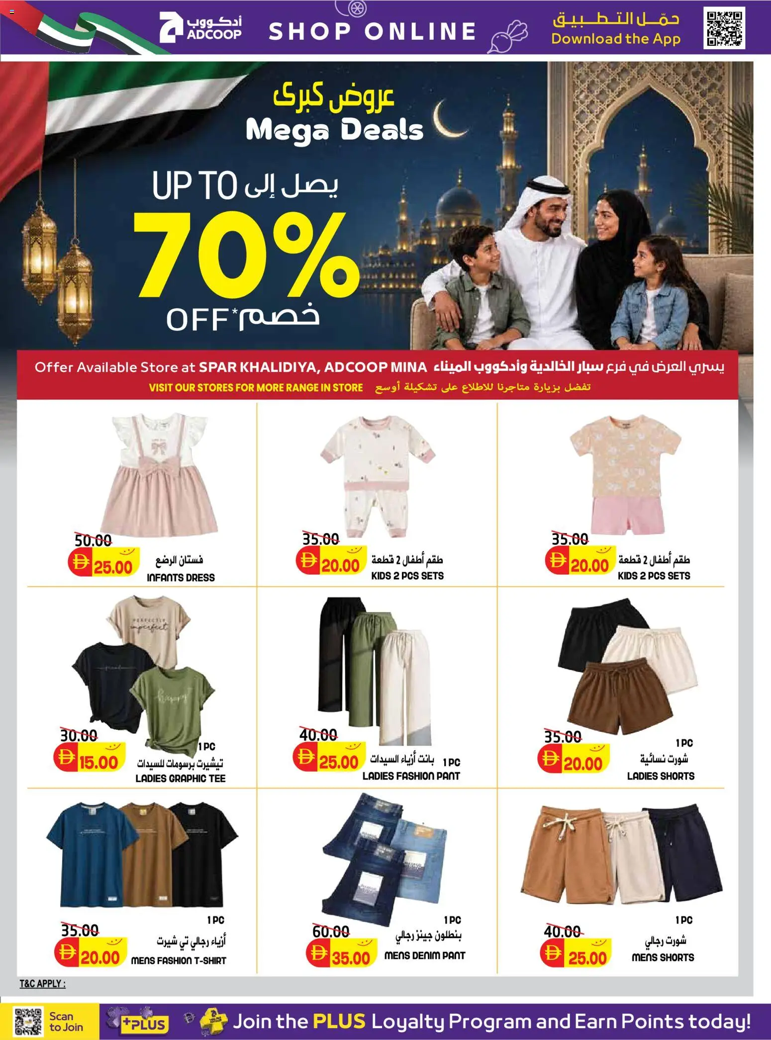 Do you know WHAT OFFERS await you at Abu Dhabi Coop? View the new flyer online! | UAE