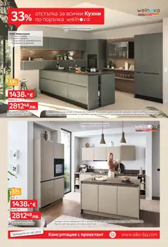 Преглед на Aiko XXXL брошура -  До -50% за Кухни - Офертите са валидни от 11.05.2026 | Страница: 8 | Продукти: Крем, Плот