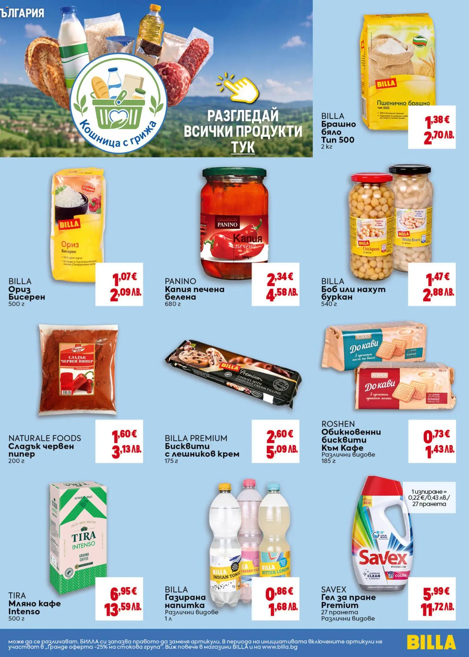{H1} | Страница: 15 | Продукти: Ориз, Нахут, Брашно, Кошница