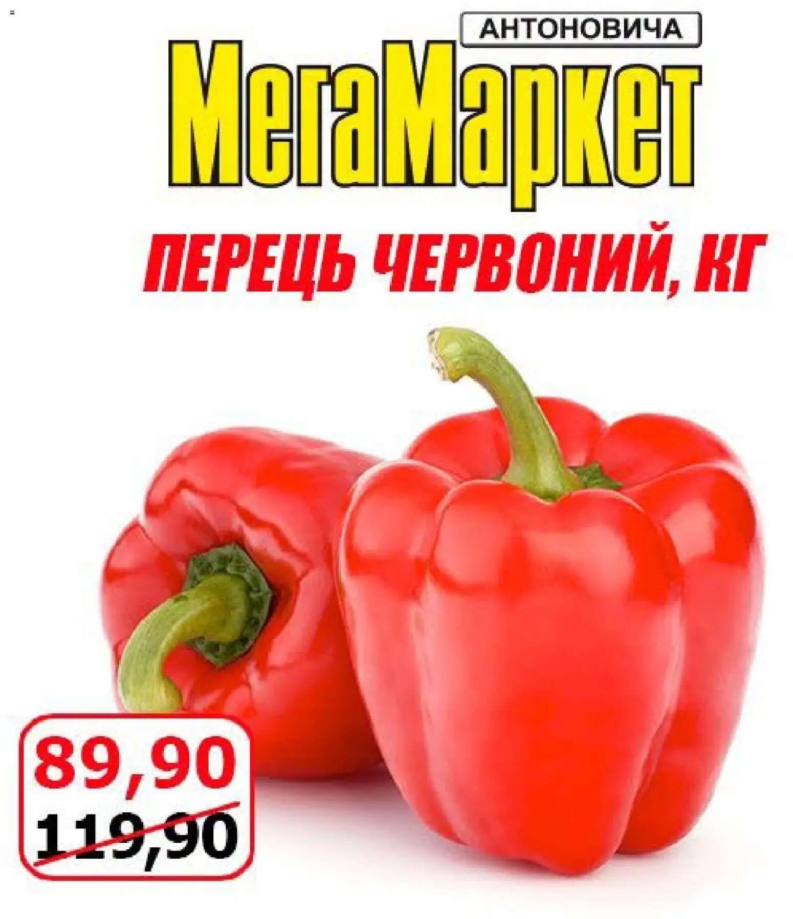 Мегамаркет Kаталог - дійснийкції з 23.10.2026 | Сторінка: 4