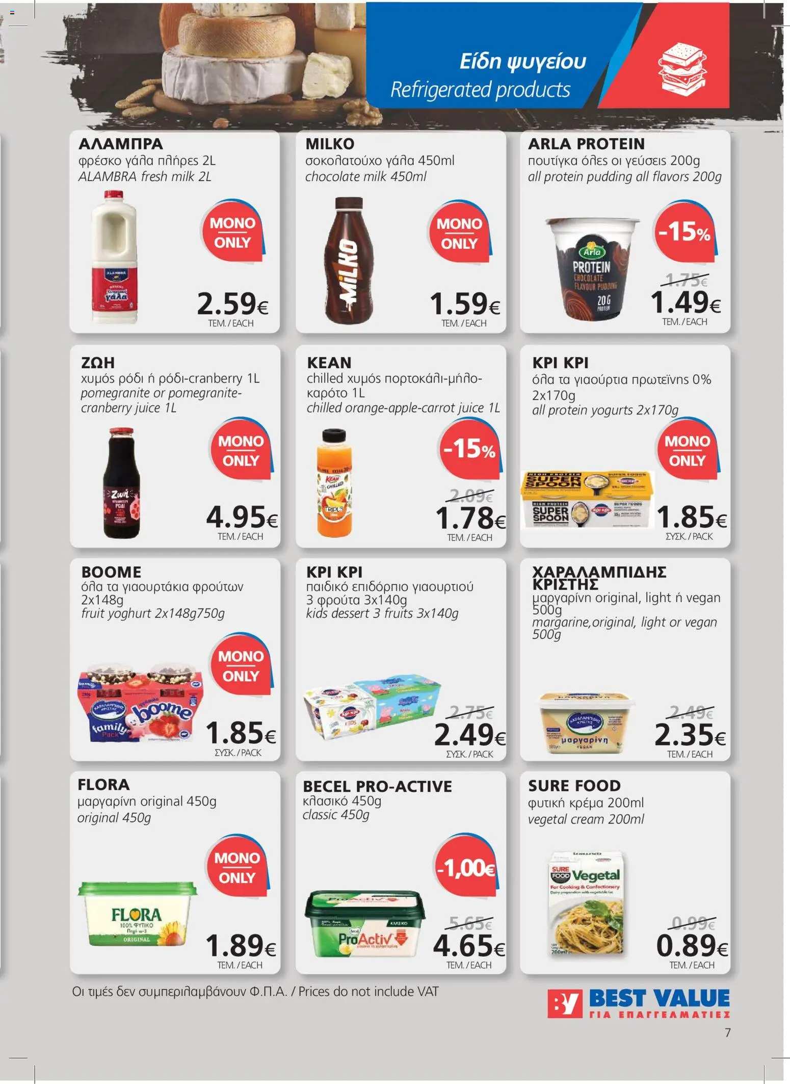 BEST VALUE φυλλαδιο – σε ισχύ από 09/09/2026 | Σελίδα: 7