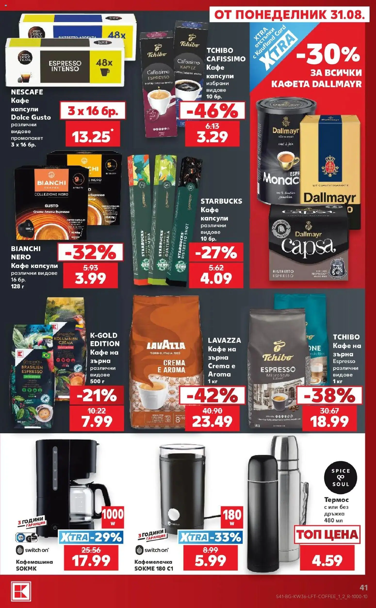 Нова Кауфланд брошура София - Седмични оферти от Kaufland с валидност до 06.09.2026 от 31.08.2026 | Страница: 41 | Продукти: Термос, Кафе капсули, Кафе, Кафемашина