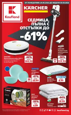 Преглед на Кауфланд брошура Сливен - Седмица пълна с отстъпки в Kaufland с валидност до 30.08.2026 - Офертите са валидни от 24.08.2026