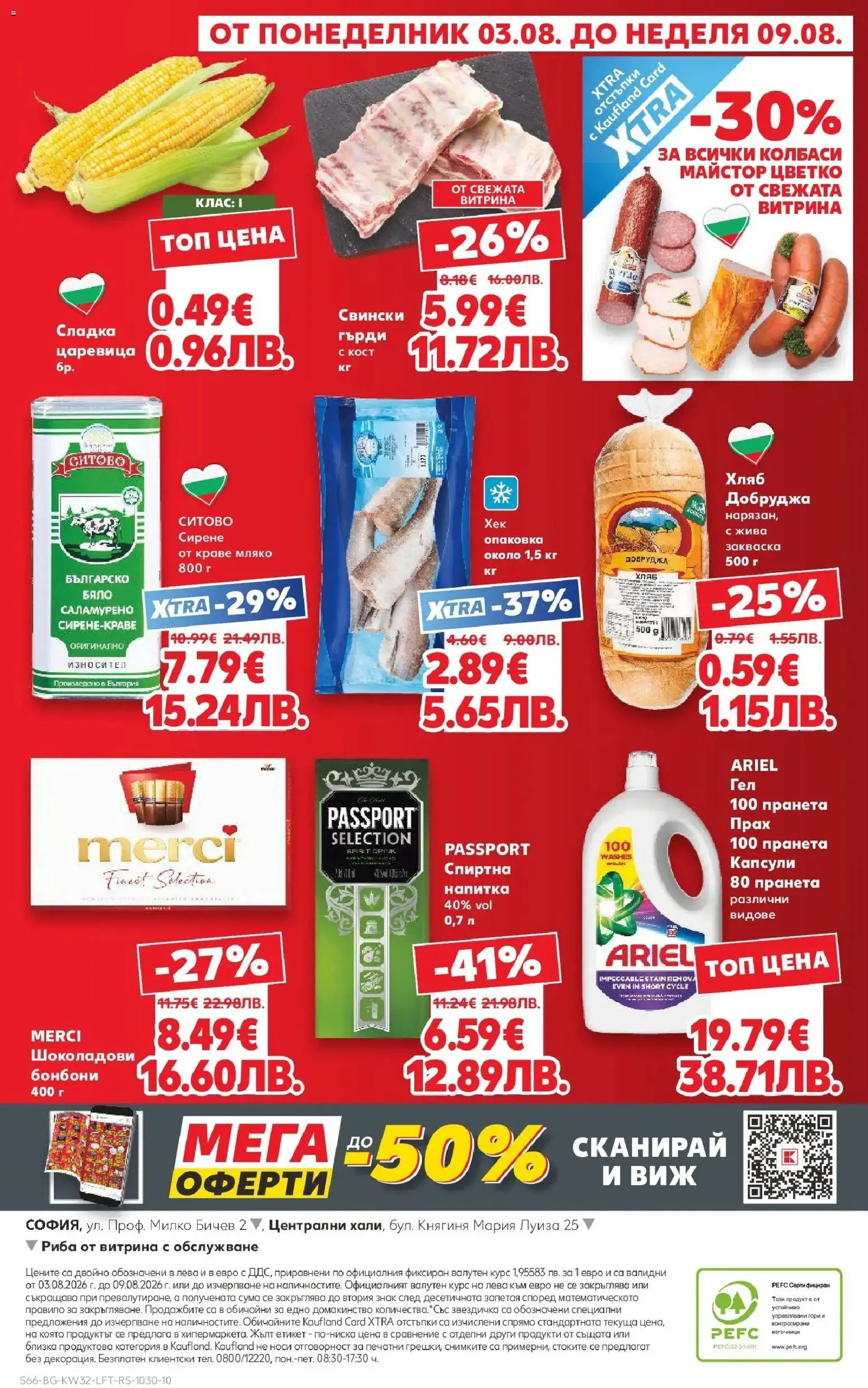 {H1} | Страница: 66 | Продукти: Краве, Мляко, Сирене, Царевица