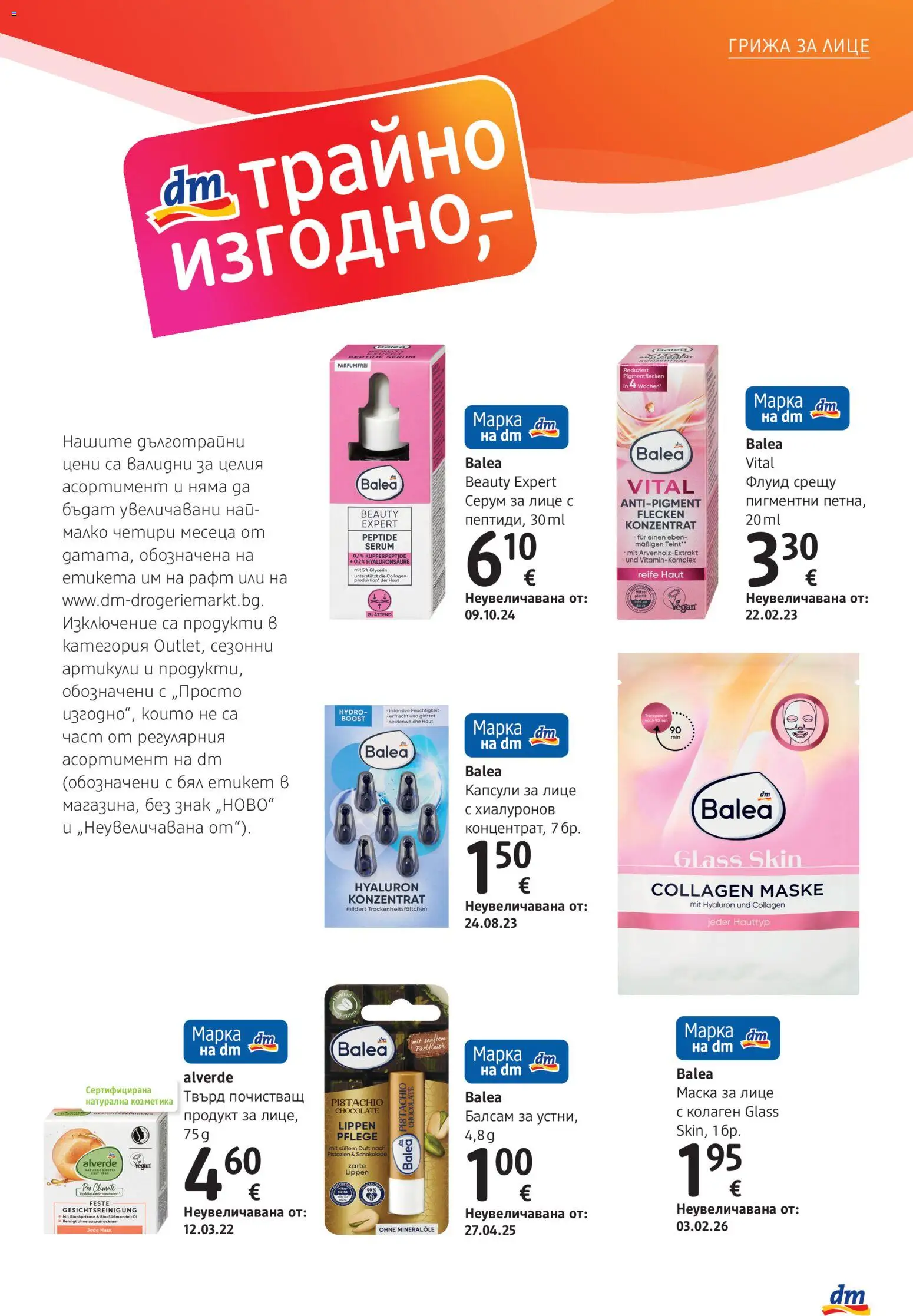 {H1} | Страница: 7 | Продукти: Балсам, Маска, Серум, Рафт