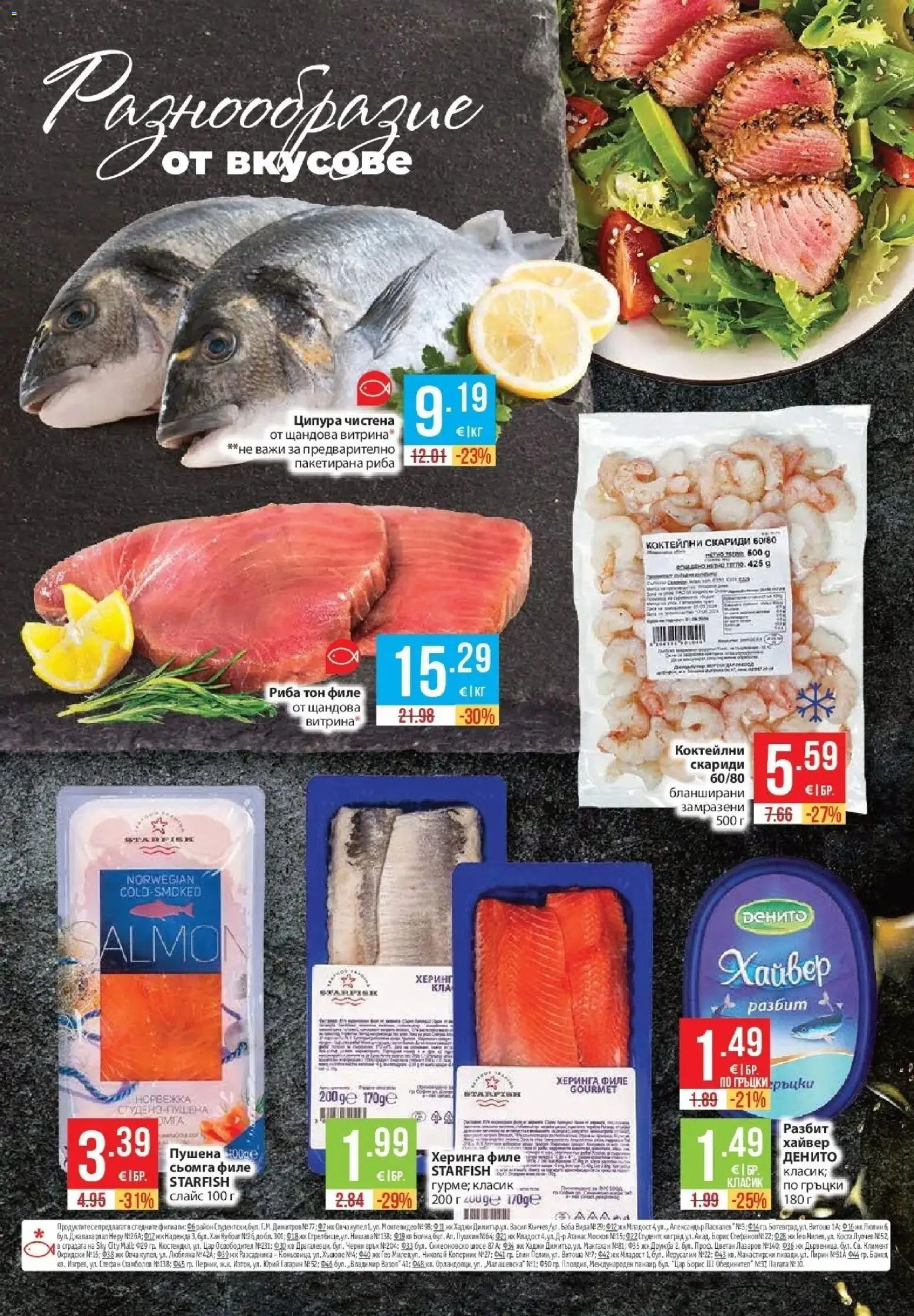 Нова Фантастико брошура София от 15.10.2026 | Страница: 26 | Продукти: Сьомга, Ципура, Филе, Риба тон