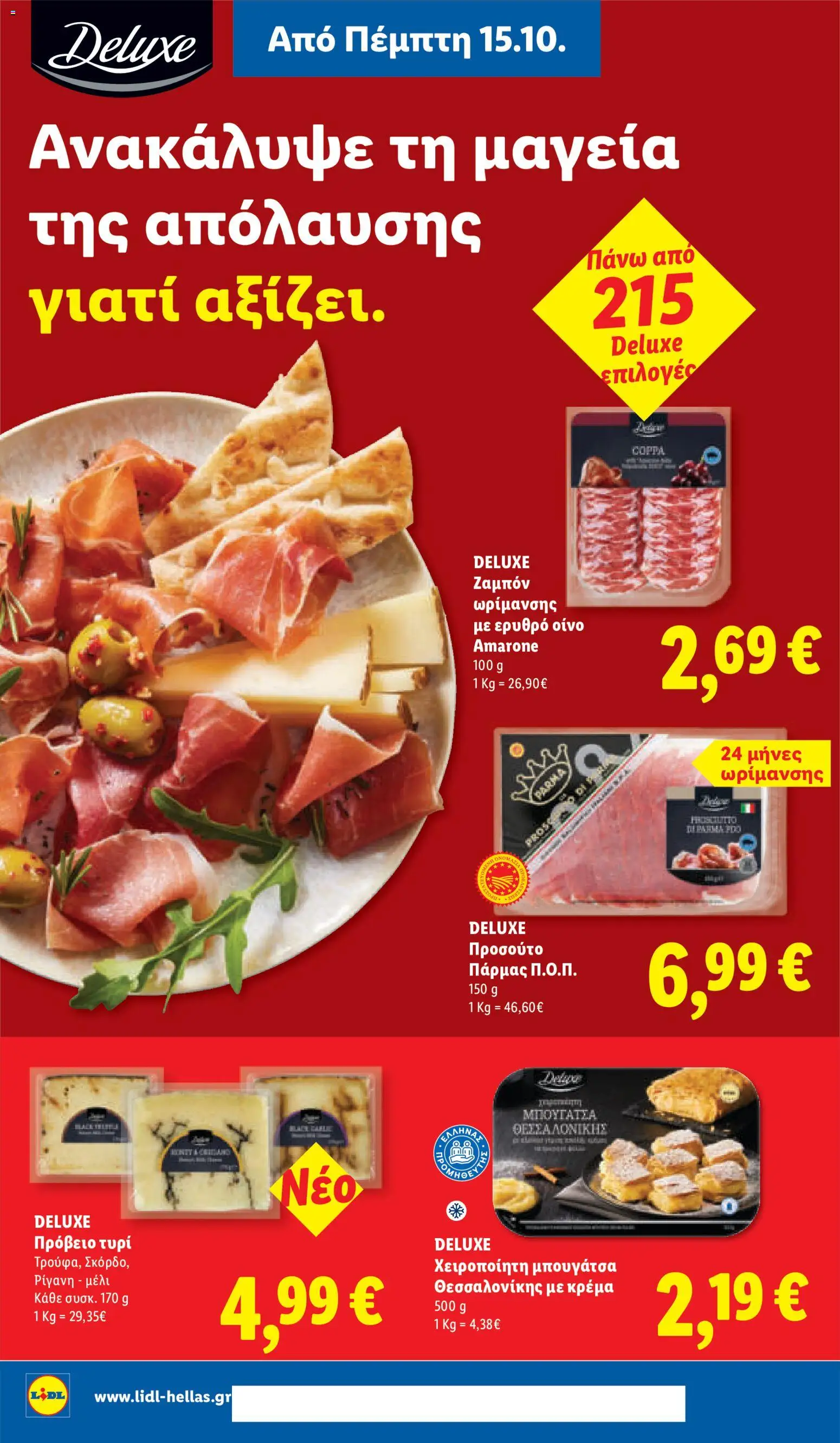 Lidl Φυλλάδιο - σε ισχύ από 15/10/2026 | Σελίδα: 20