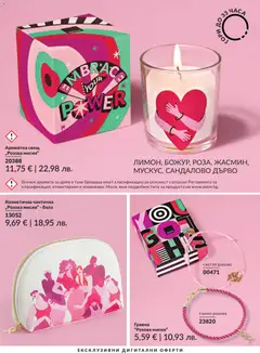 Преглед на AVON каталог 06 - Офертите са валидни от 01.06.2026 | Страница: 201 | Продукти: Гривна, Свещ