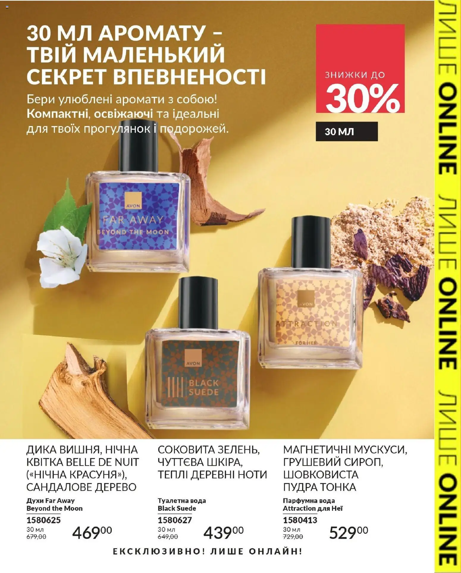 AVON Kаталог - дійснийкції з 31.08.2026 | Сторінка: 3 | Товари: Вода, Духи, Туалетна вода, Пудра