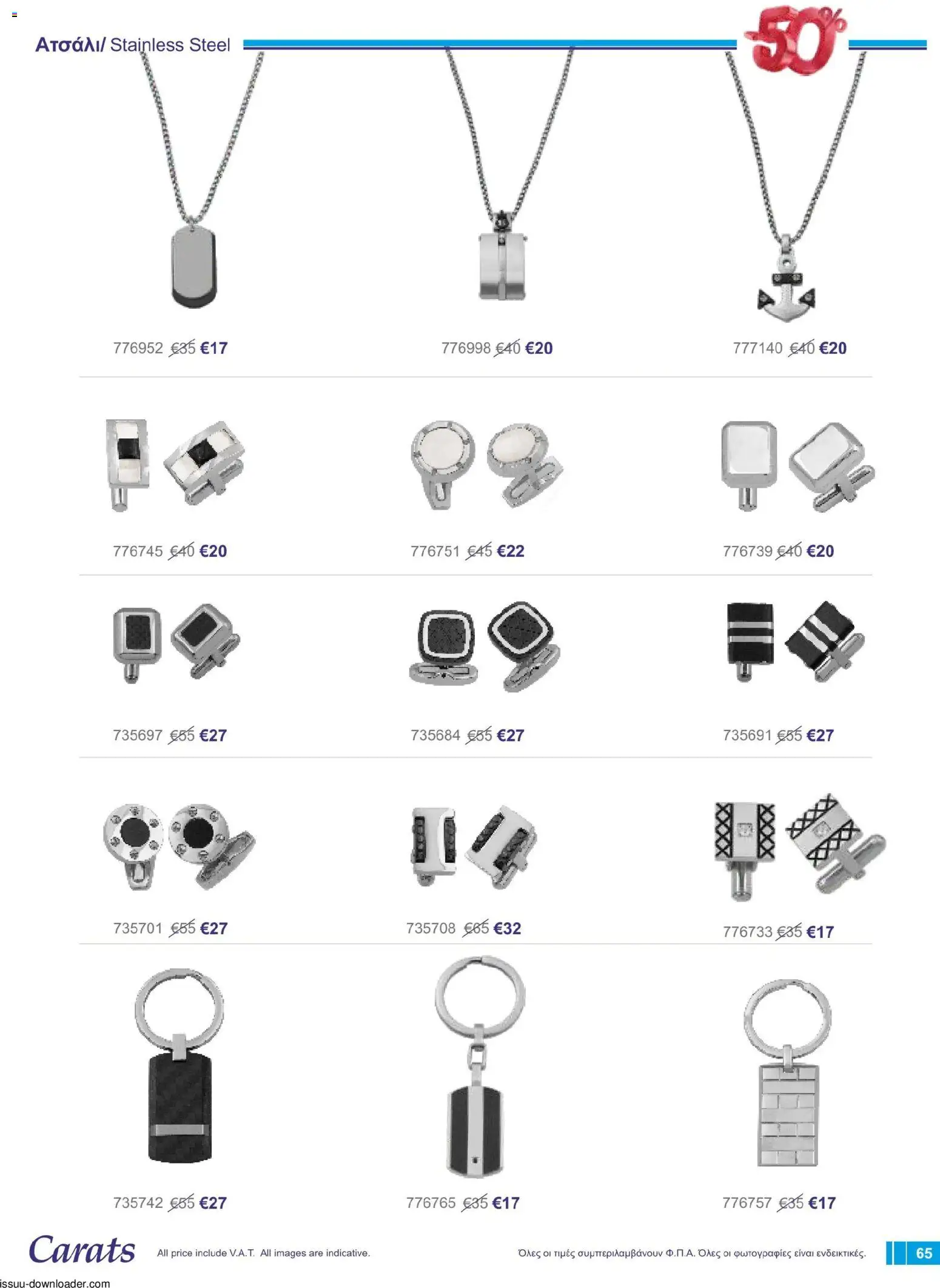 Carats Jewellers φυλλαδιο – σε ισχύ από 01/08/2026 | Σελίδα: 65