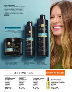 1. Μάσκα Μαλλιών Absolute Nourishment με Έλαια Argan & Καρύδας., Μάσκα Μαλλιών Absolute Nourishment με Έλαια Argan & Καρύδας. - Προεπισκόπηση φυλλαδίου από το κατάστημα Avon,  σε ισχύ από 31/08/2026 | Σελίδα: 195