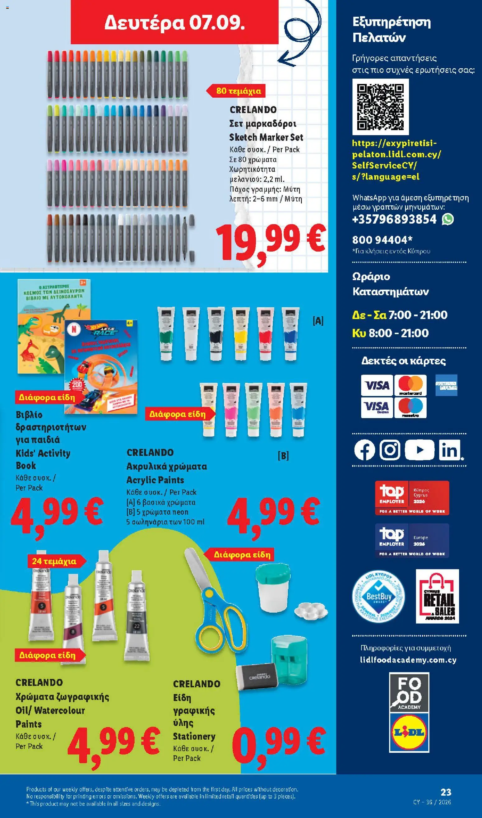 Lidl φυλλαδιο – σε ισχύ από 03/09/2026 | Σελίδα: 55