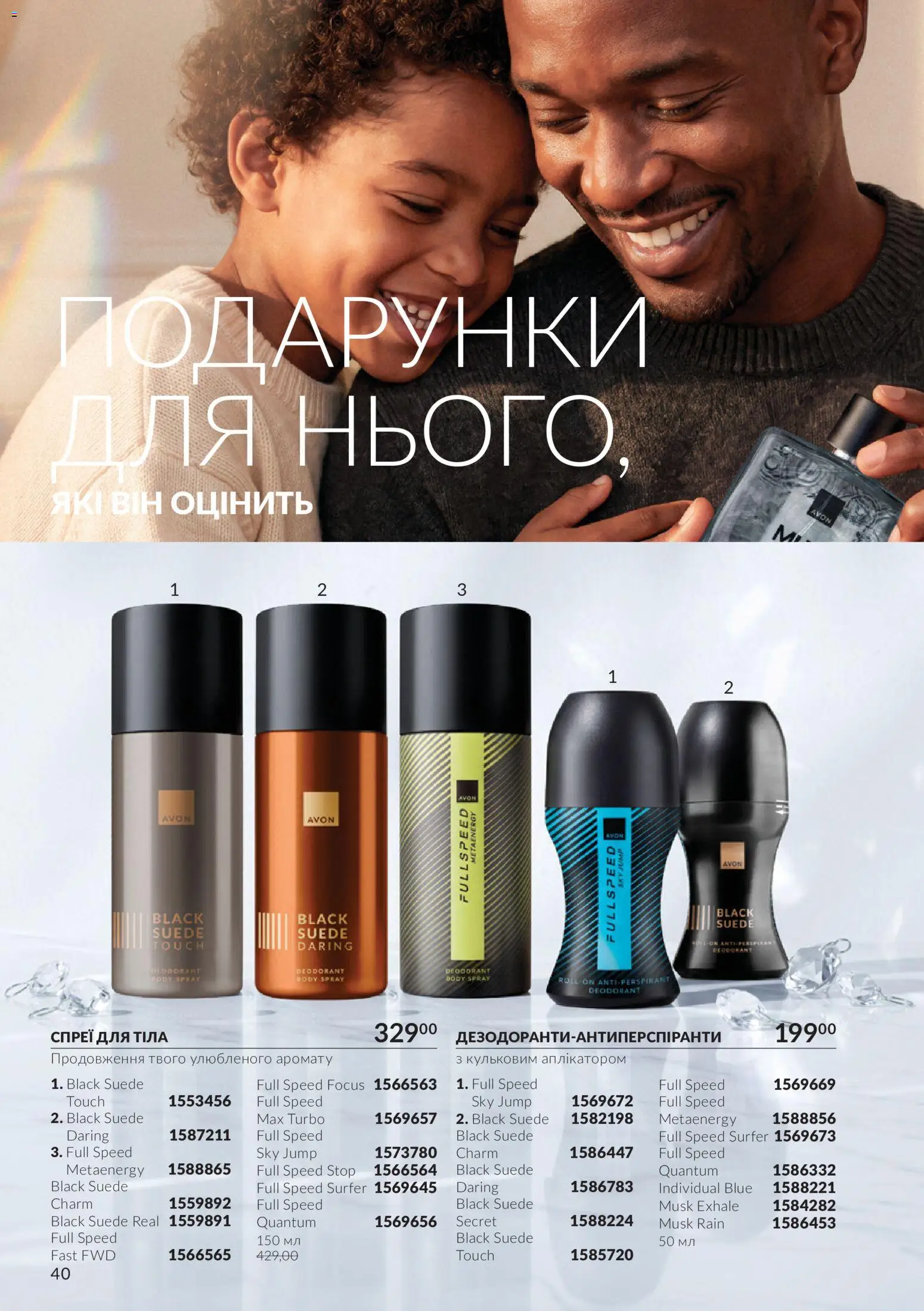 AVON Kаталог - дійснийкції з 01.11.2026 | Сторінка: 40