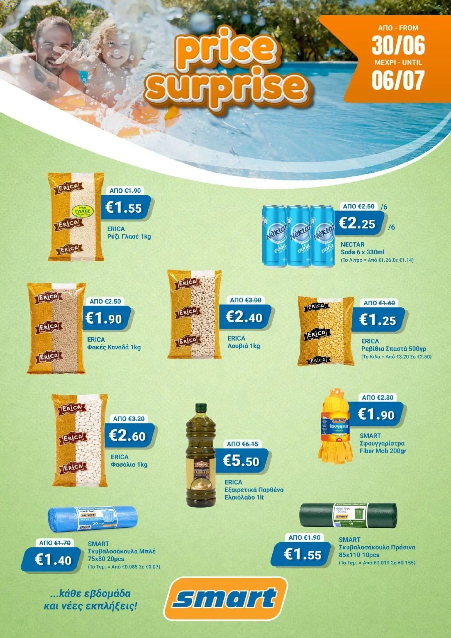 Smart Discount Shops φυλλαδιο price suprice – σε ισχύ από 30/06/2026 | Σελίδα: 1