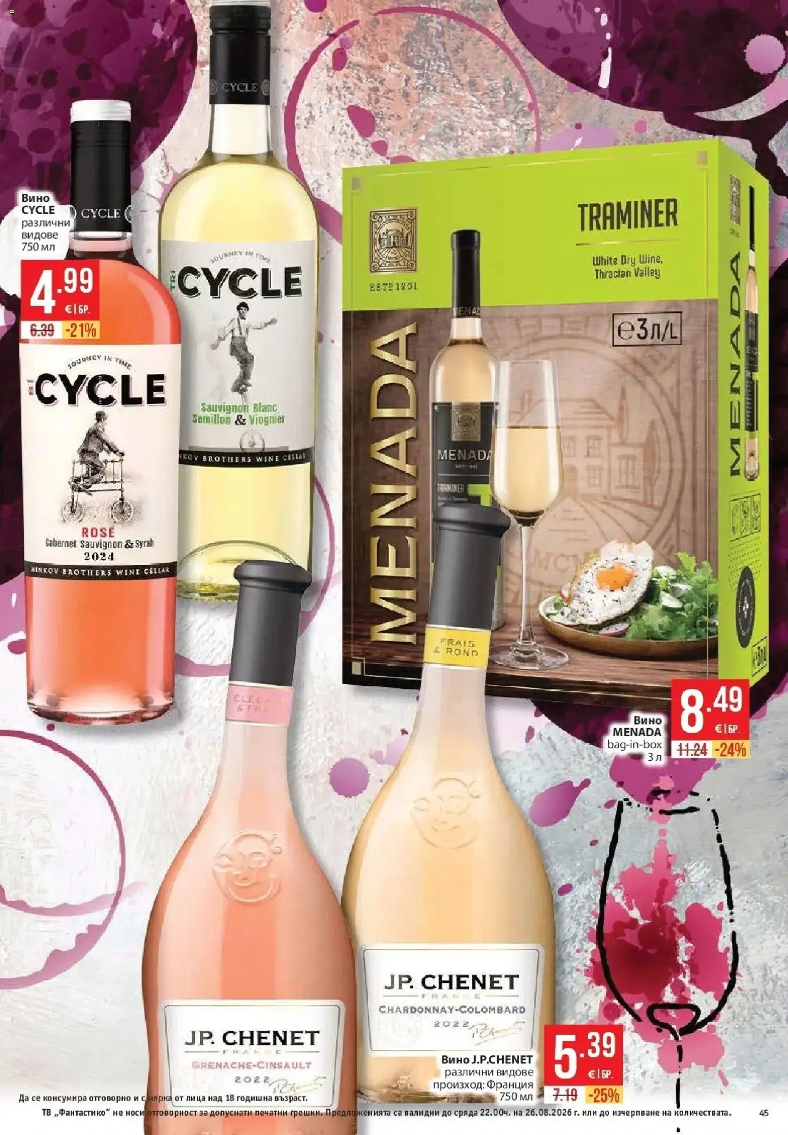 Нова Фантастико брошура София от 20.08.2026 | Страница: 45 | Продукти: Вино, Тв