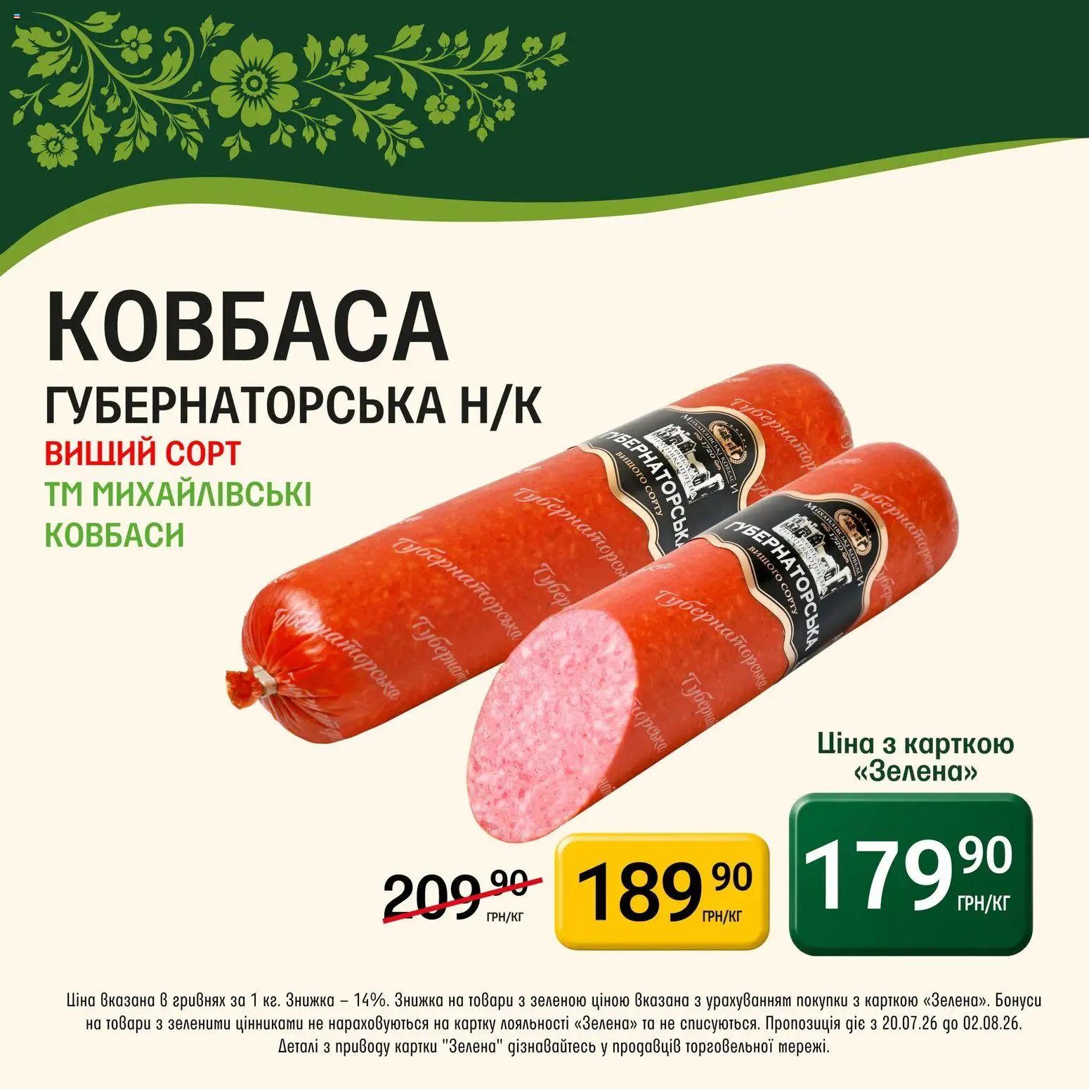 Петриківка Kаталог - дійснийкції з 20.07.2026 | Сторінка: 14