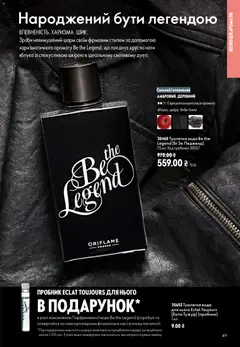 Oriflame акції дійснийкції з 21.06.2026 | Сторінка: 49